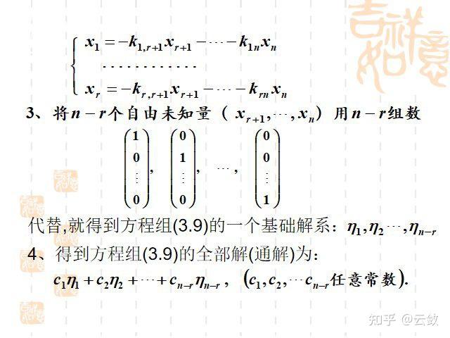 线性方程组解的结构 基础解系 - 知乎