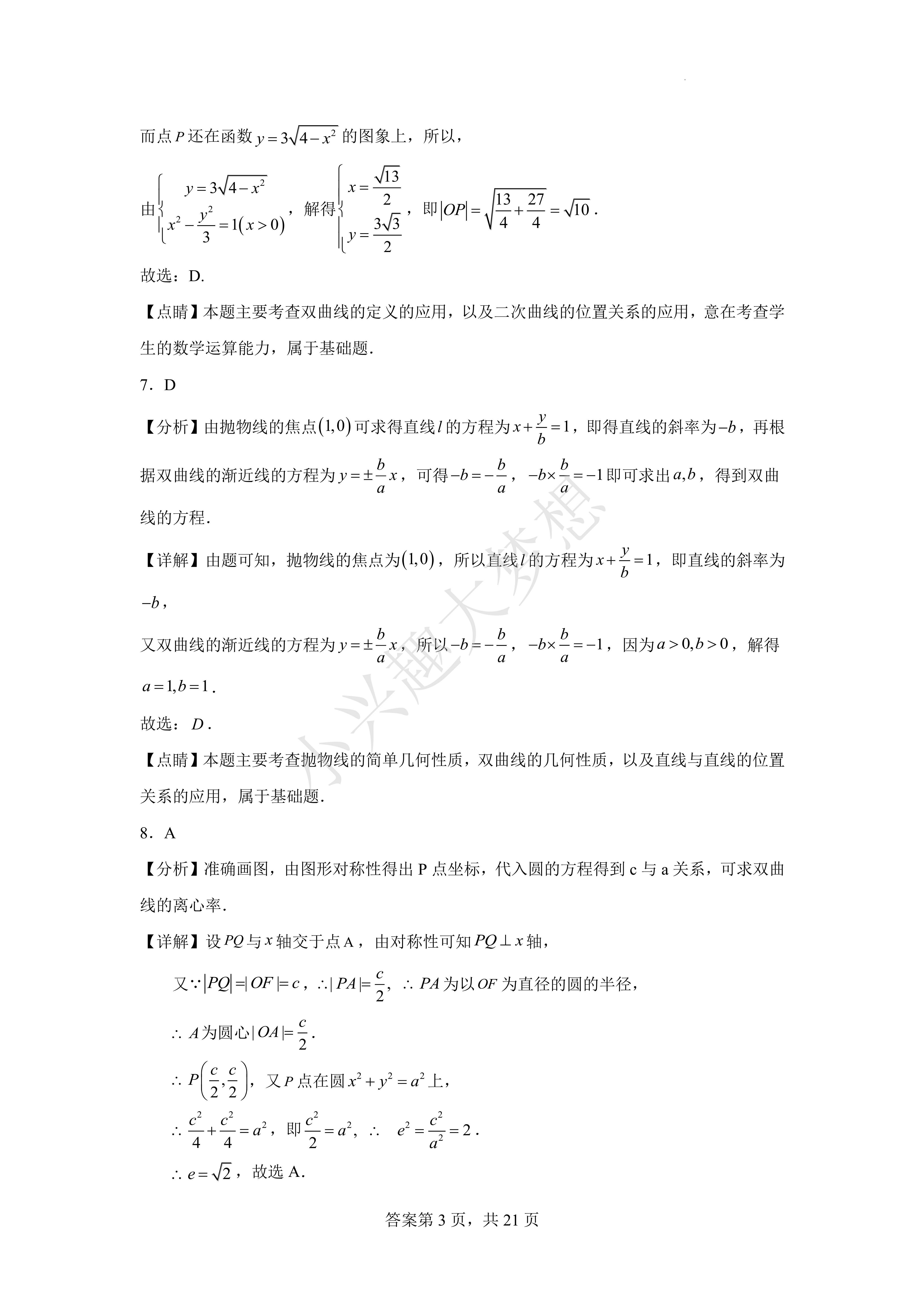 关于高考数学真题分类汇编（近7年）的信息