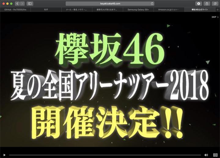 欅坂46夏の全国アリーナツアー18 知乎