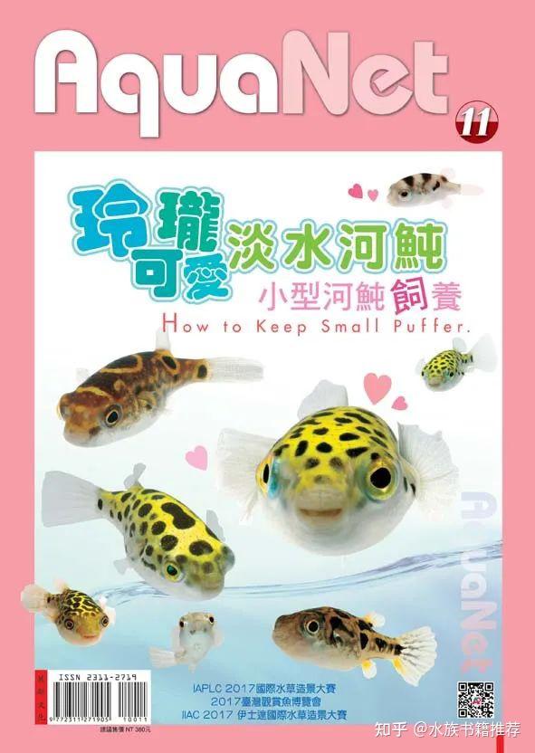 值得一看的水族书籍 展新文化 知乎