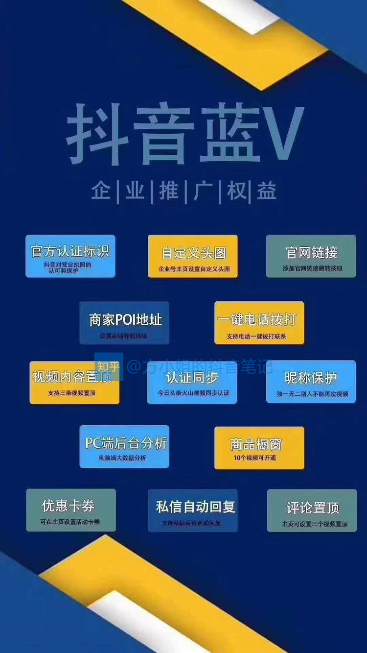 抖音蓝v如何开通抖音蓝v强大的管理功能商家在抖音经营的得力管家
