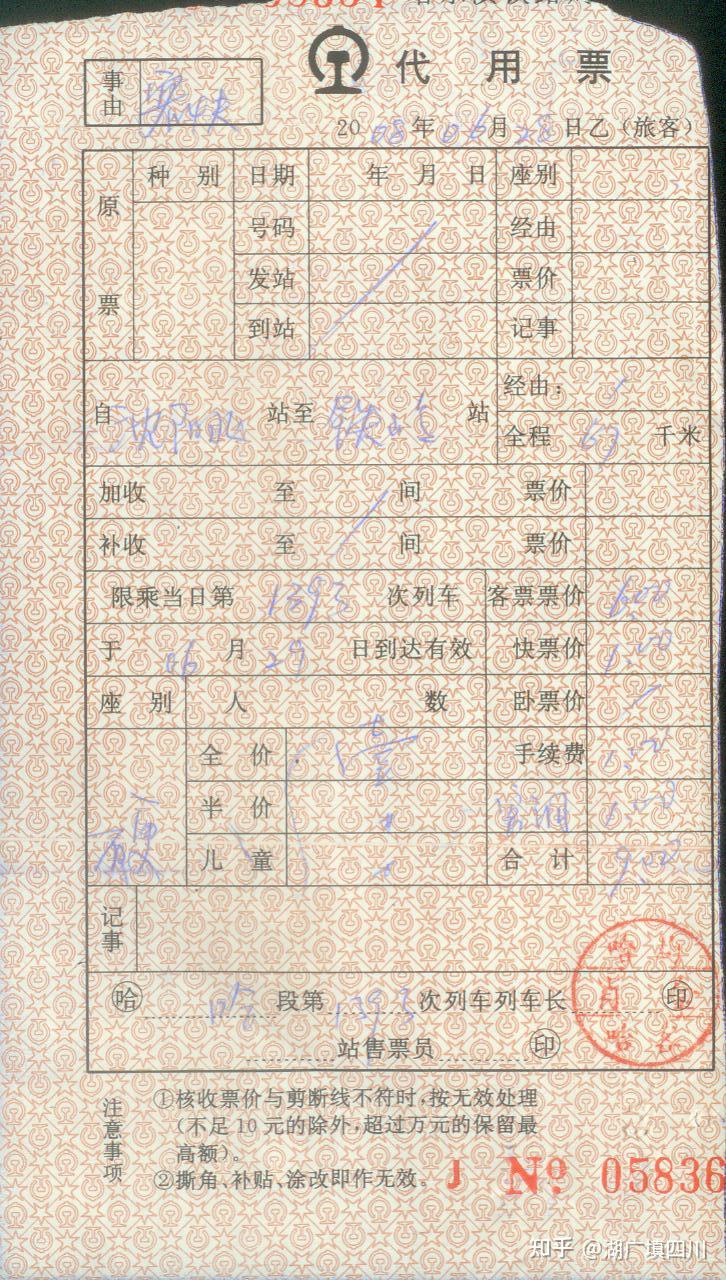 手写的火车票,长什么样子? - 知乎