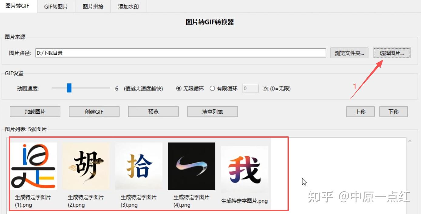 GIF动图生成工具 支持图片拼接 添加水印 - 知乎