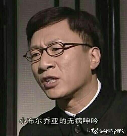 小布尔乔亚们的无病呻吟