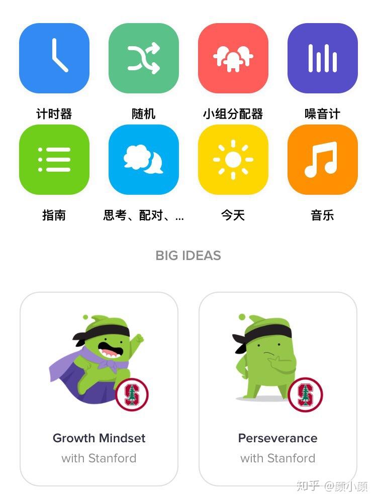 课堂管理神器classdojo