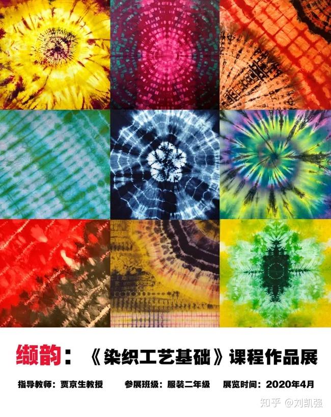 纈韻清華美院染織工藝基礎課程線上作品展