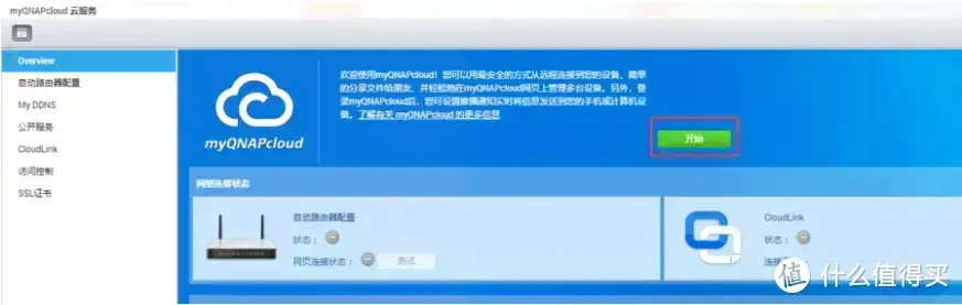 从入门到“吃灰”,威联通NAS使用指南插图78 从入门到“吃灰”,威联通NAS使用指南插图78