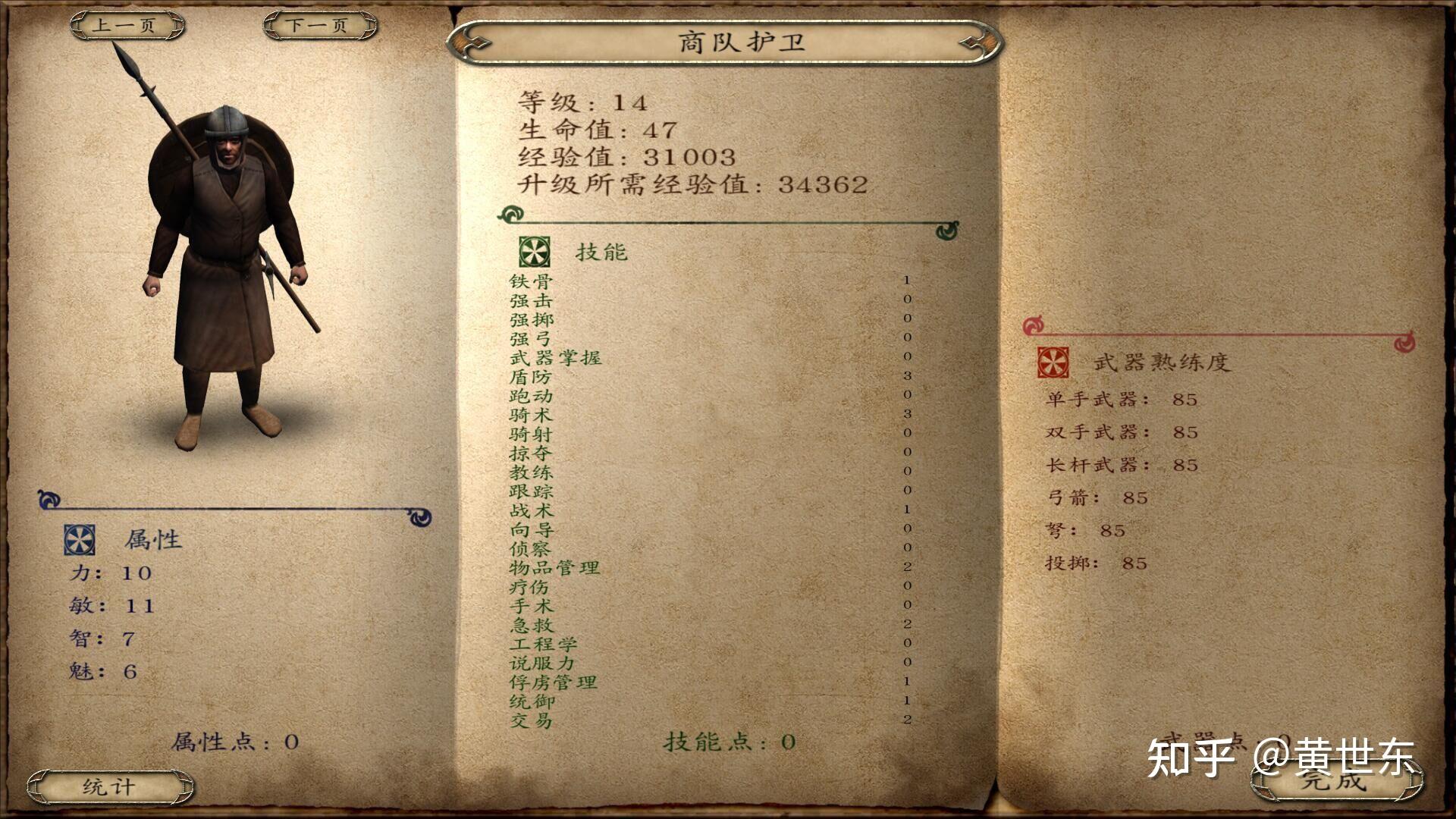 骑马与砍杀战团各兵种最强(骑马与砍杀战团全兵种详细介绍和游戏心得（攻略）)  第47张