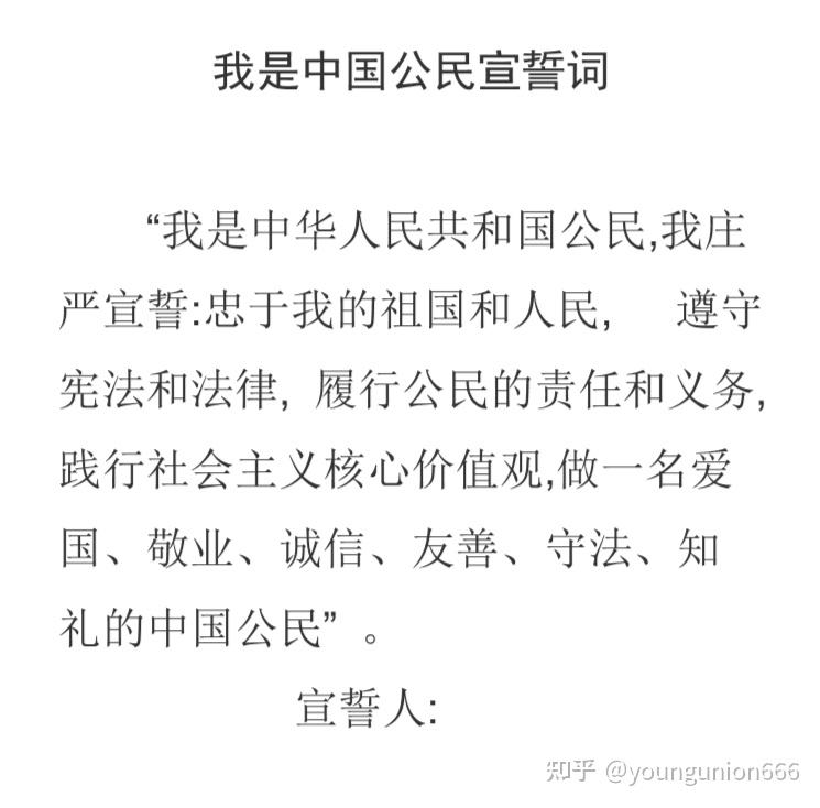 最后压轴:看我大中华的国籍宣誓词既然都宣誓过了,你能想象在中国的