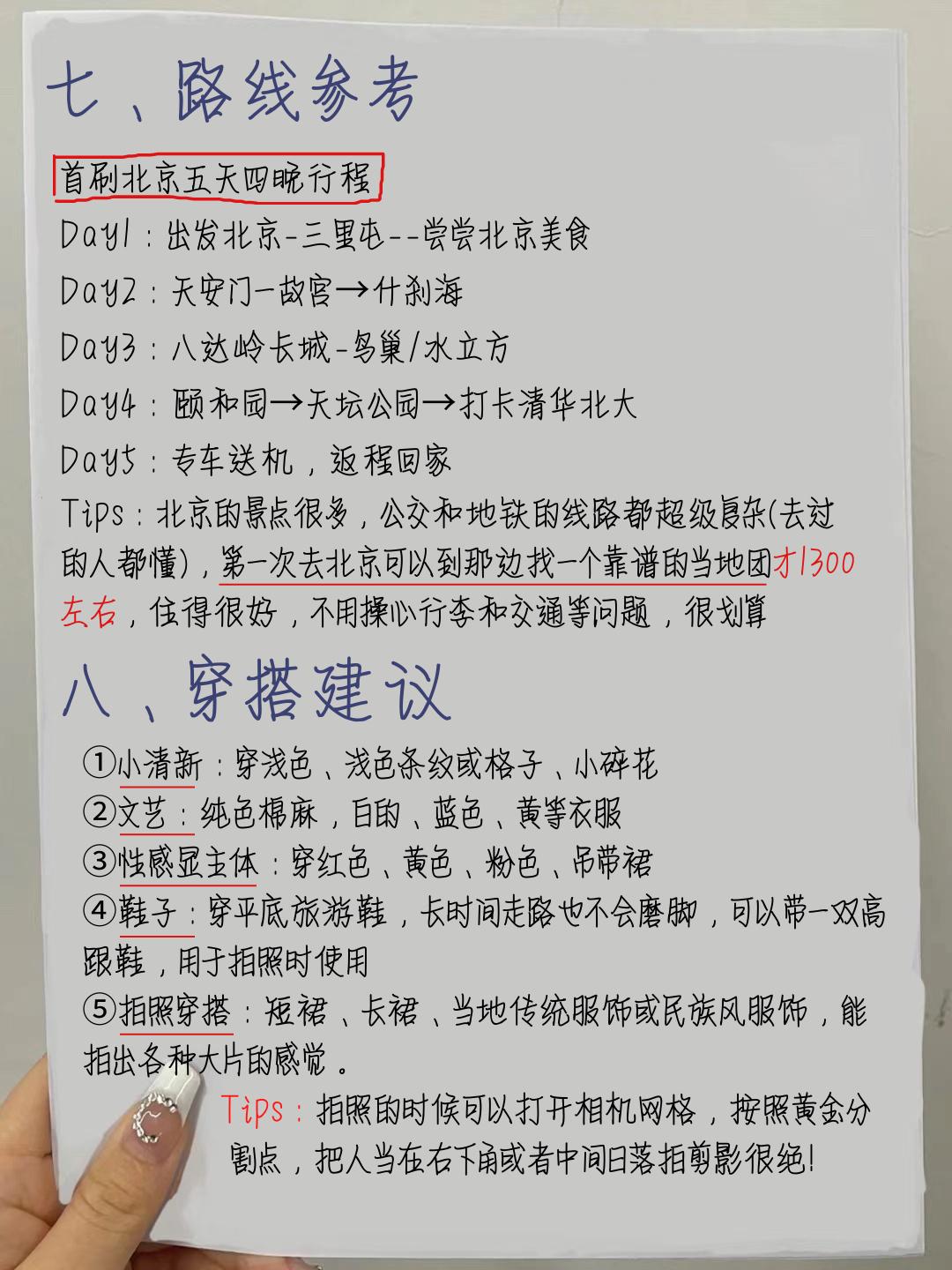 拜托！想去北京的女生存下吧！熬夜整理的北京旅游攻略 - 知乎
