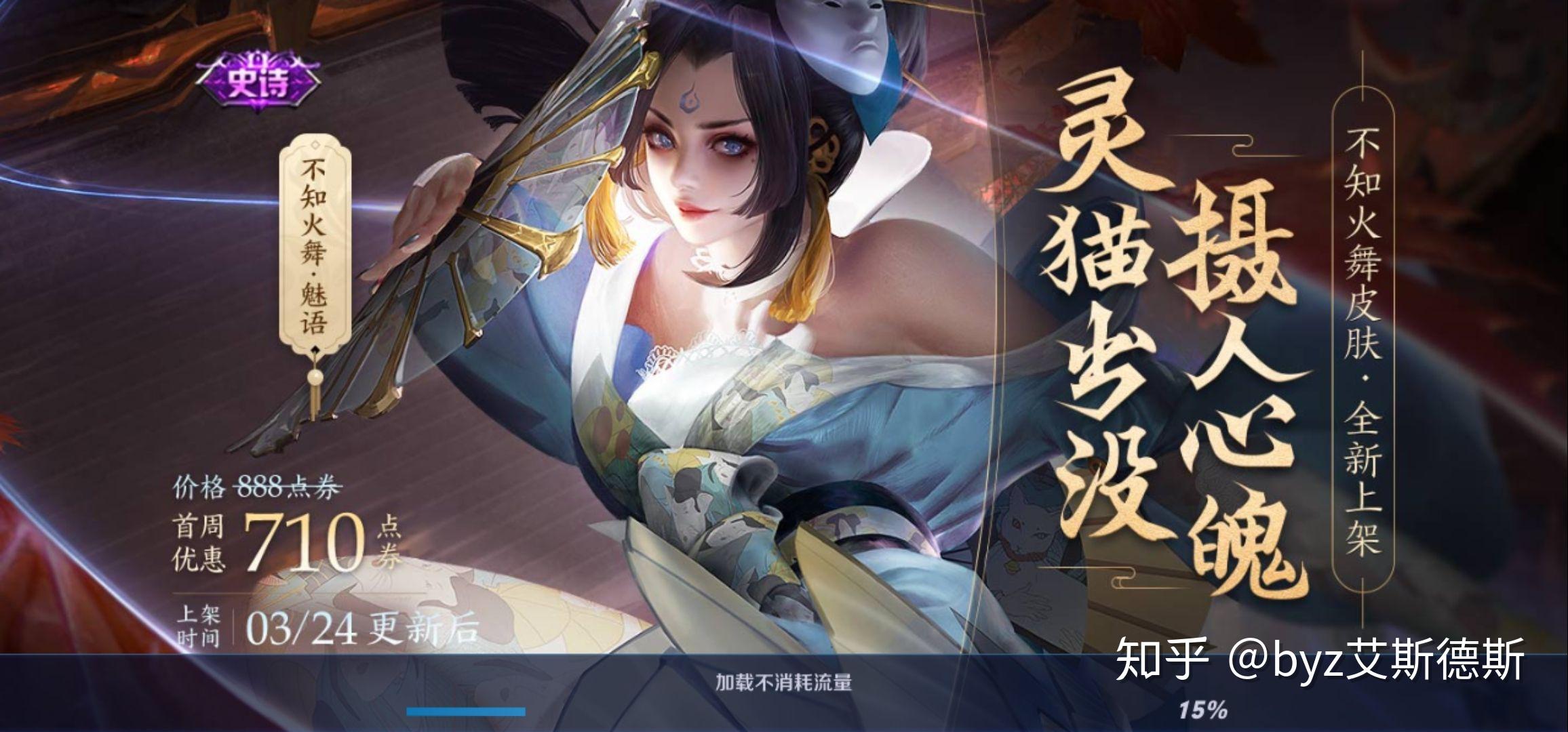 王者荣耀中不知火舞的新皮肤魅语值得一买吗