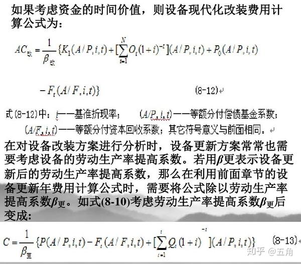 工程经济学笔记 续 知乎