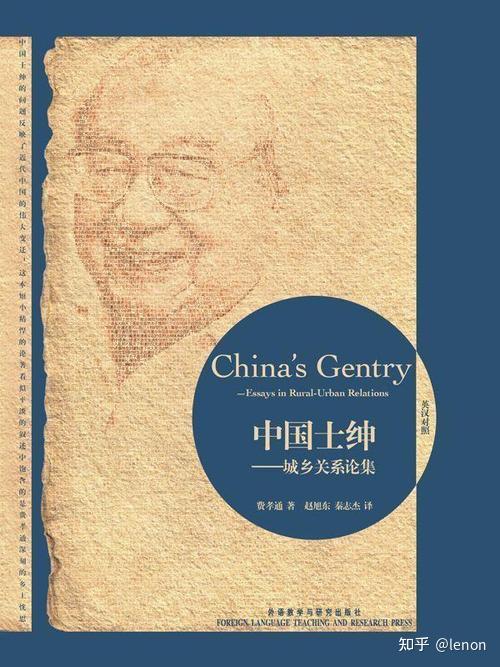 這部主要記錄費孝通先生20世紀40年代學術成果的作品此後一直是英語