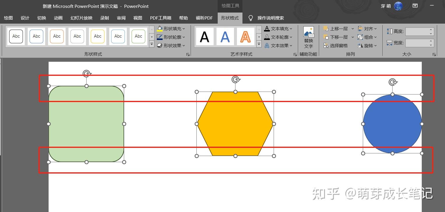 PPT笔记13 从零开始学习ppt——排列---对齐、分布(文字版)