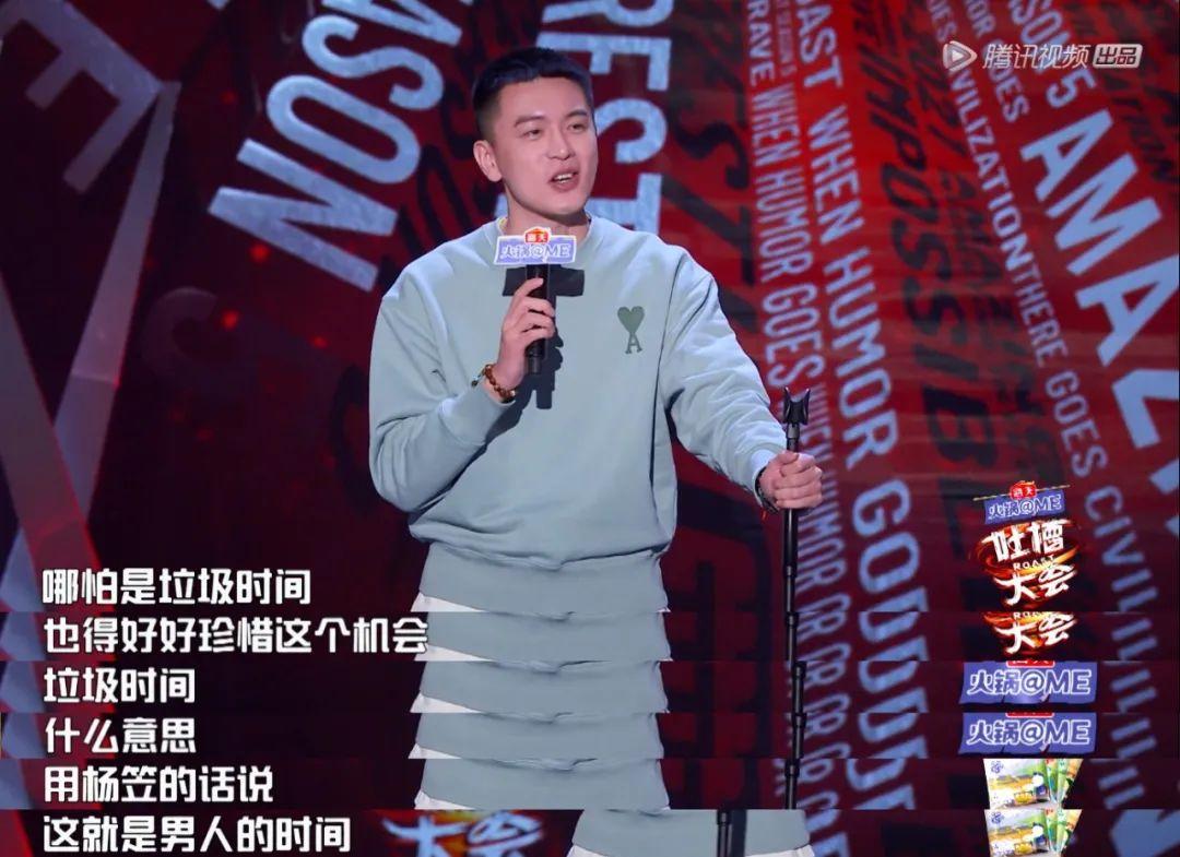 吐槽大会还有救吗