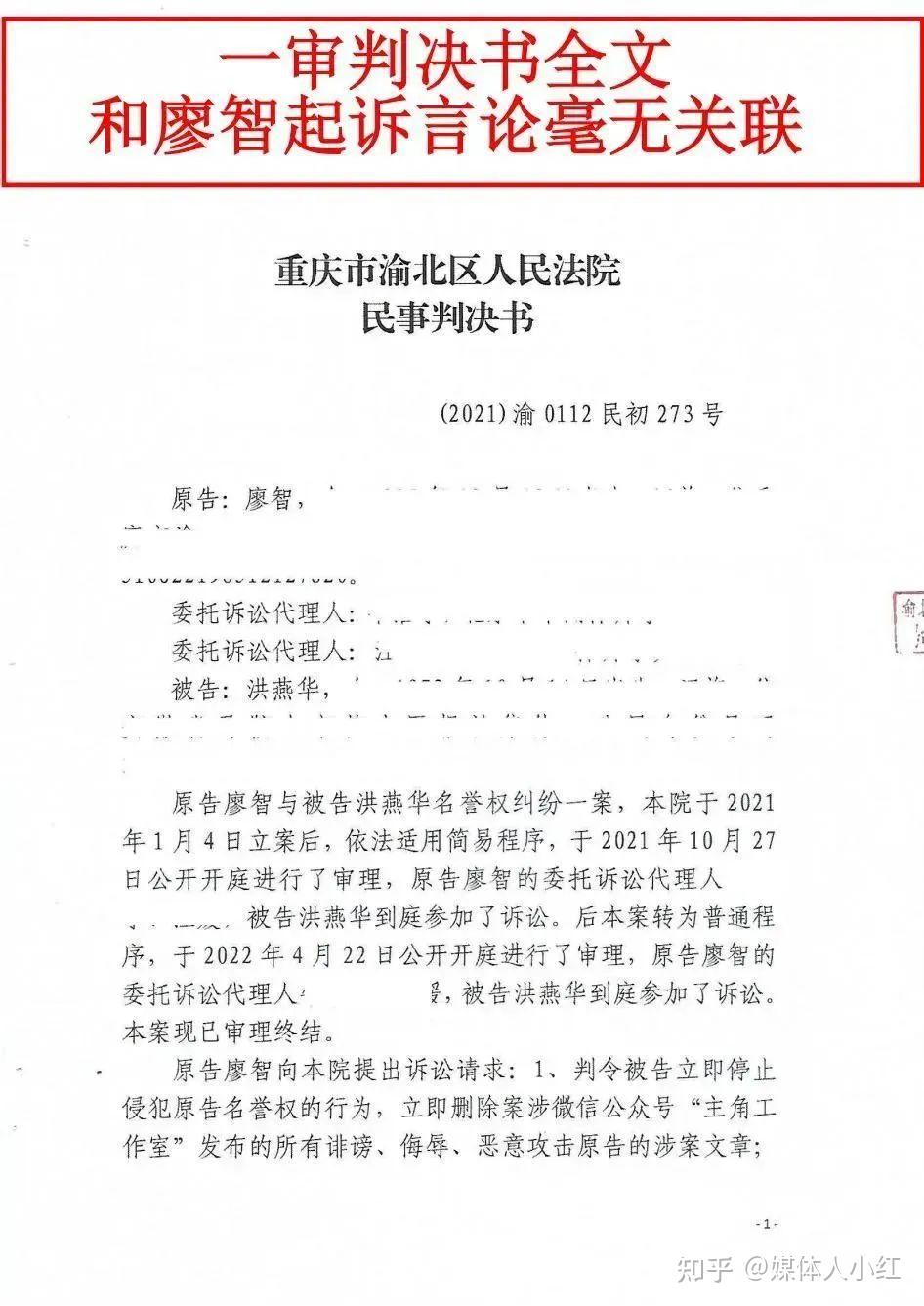廖智名誉权案重庆法官抱团造假隐藏被告107份证据