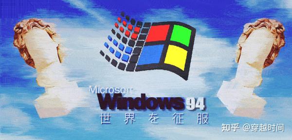 穿越时间·档案级·网页里的操作系统合订本，Windows93-Windows11 - 知乎
