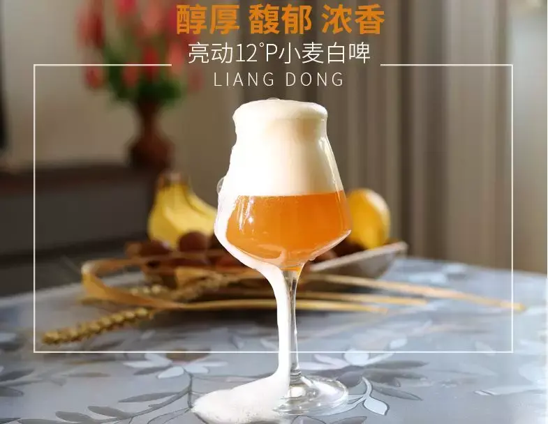 香气,在外观上,酒体乳白,泡沫丰富而细腻,也让小麦啤酒有了白啤酒之称