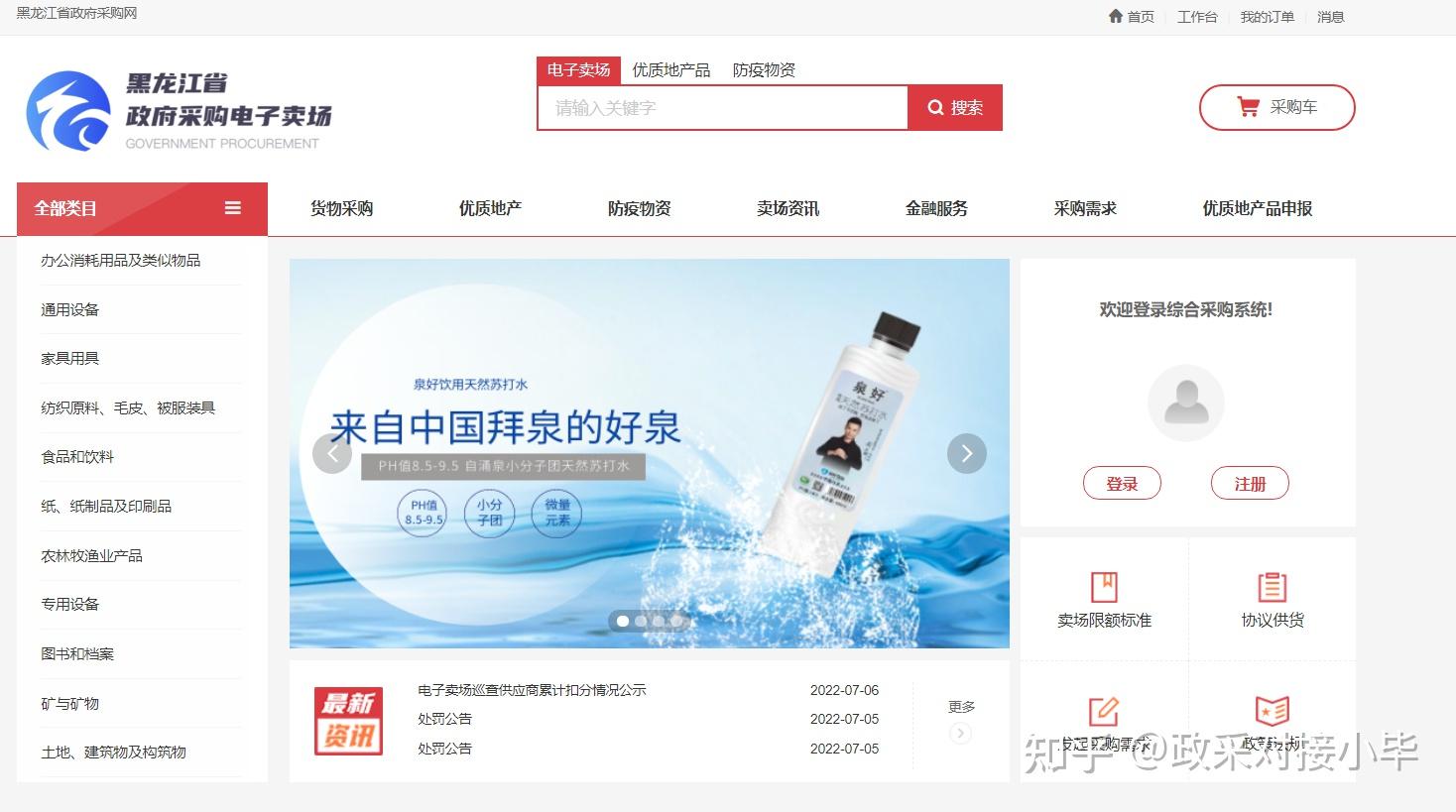 政府采购平台对接:企业的新机遇
