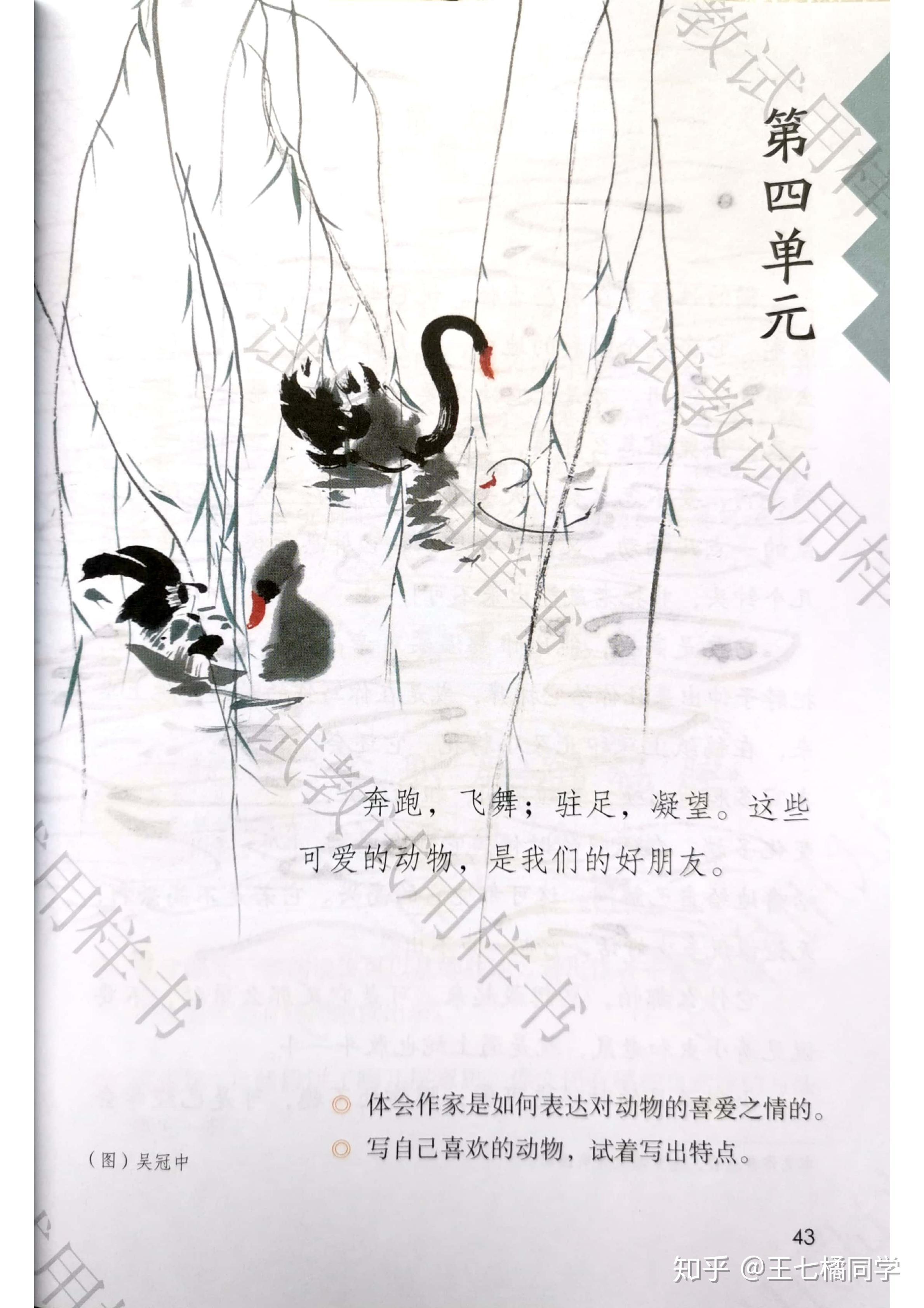 人教部编版小学四年级语文下册电子课本(家教必备电子教材)(四年级下册语文电子书人教版部编版)