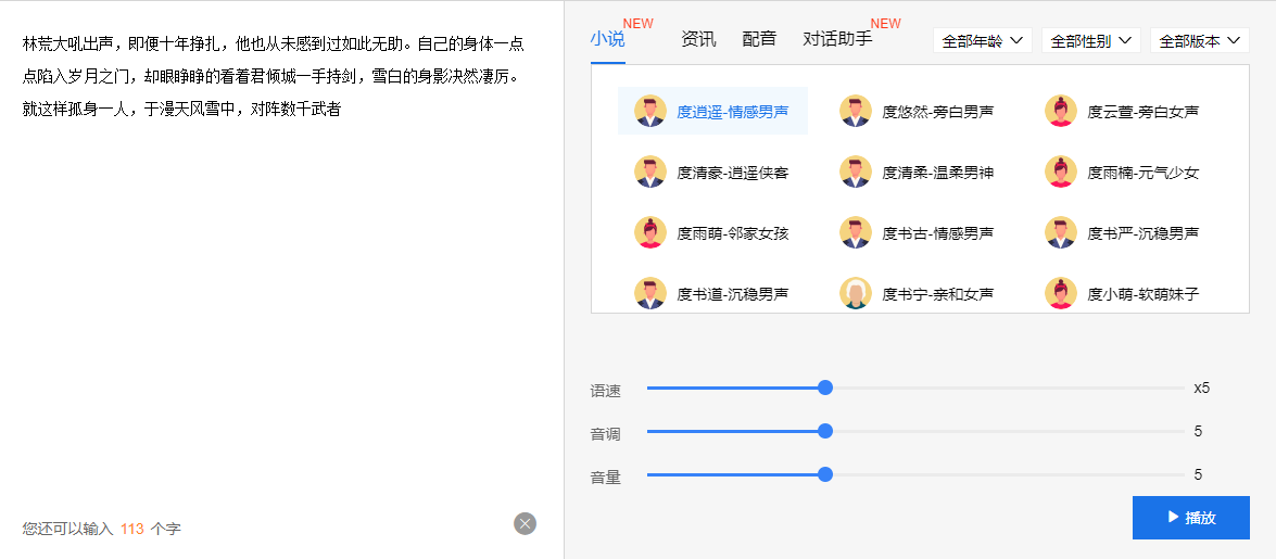 怎么把文字转换成语音?这4个方法超级棒,几步就搞定 - 知乎