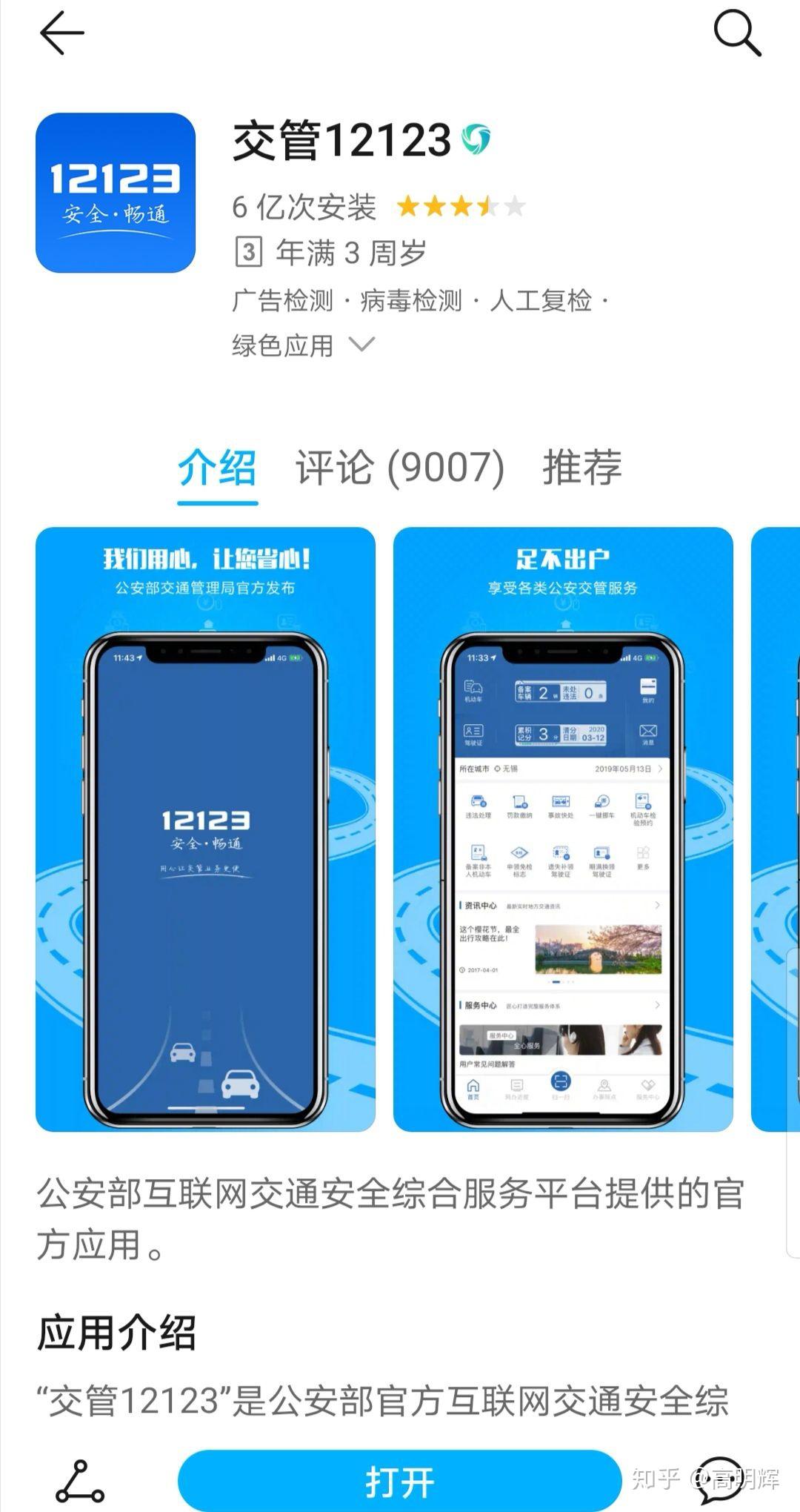 如何快速处理违章和扣分 v2-97c3377408419baadaed90f0cb739b32_r.jpg