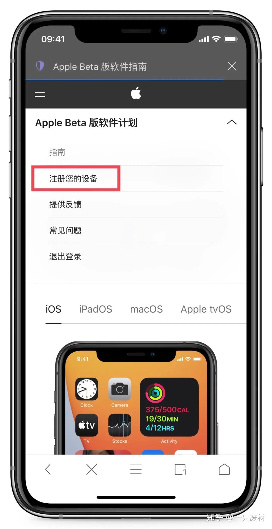 手把手教你申請ios14beta升級方法