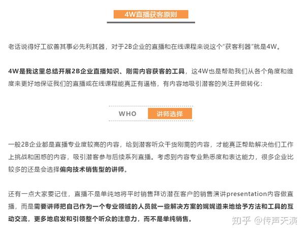 b2b企业从 “一次式直播” 到 “持续性稳定获客”的4w工具