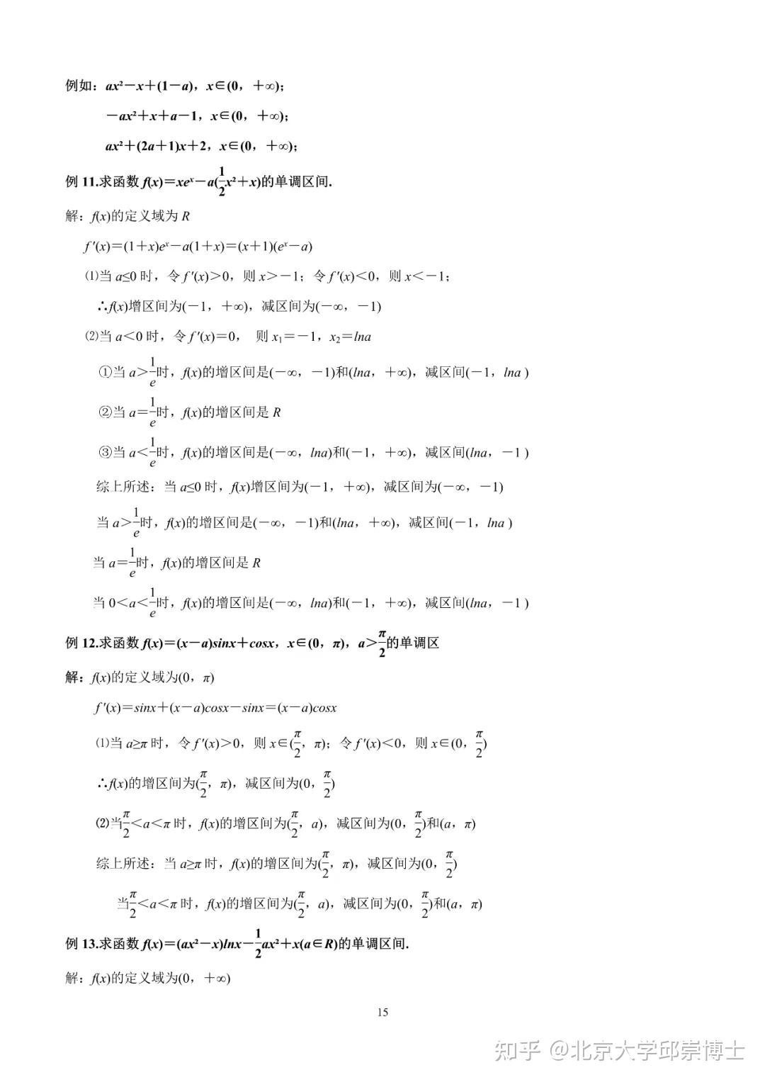 高中数学导数专题 | 导数的22种题型总结! - 知乎