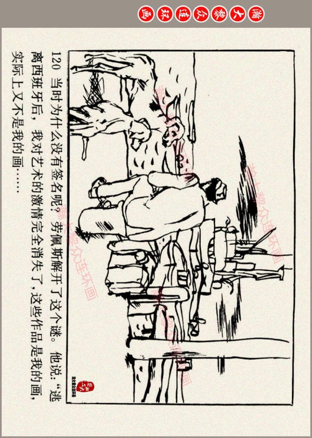 俞晓夫连环画图片