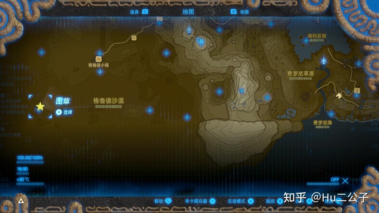 《塞尔达传说:荒野之息》新手攻略——全支线(6)