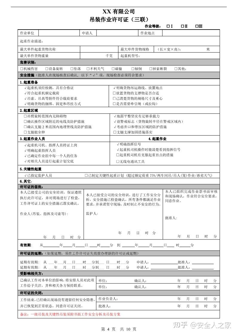 工作票、作业票模板合集 - 知乎