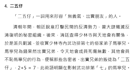 粤语中的 二五仔 什么意思 为啥叫二五仔 爱在网