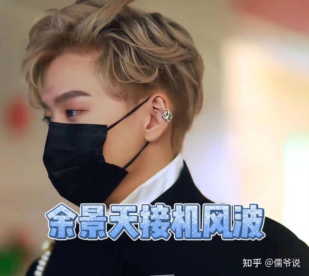 继父母ktv事件后余景天又翻车粉丝接机造成大拥堵还辱骂维持秩序的