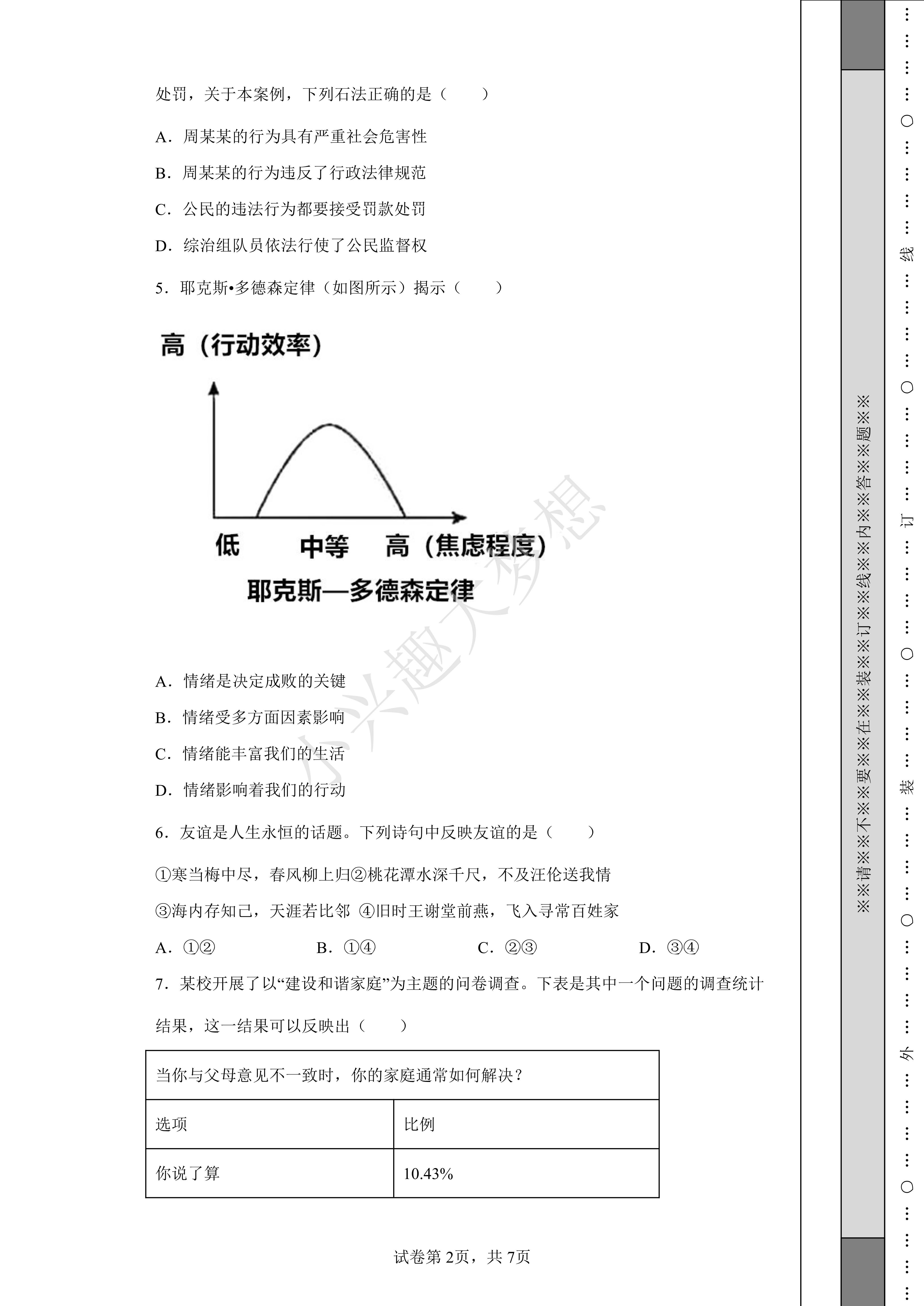 2022年安徽省中考道德与法治真题(答案解析)