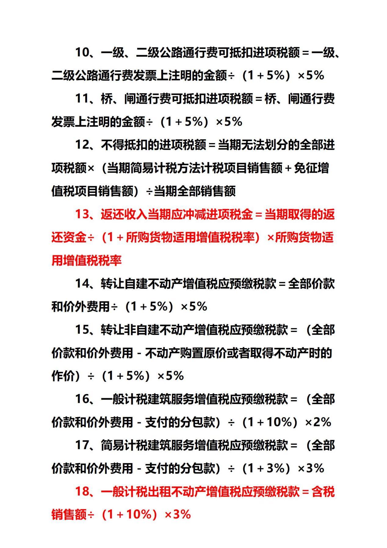 花了48h終於整理好初級會計稅法公式重點總結