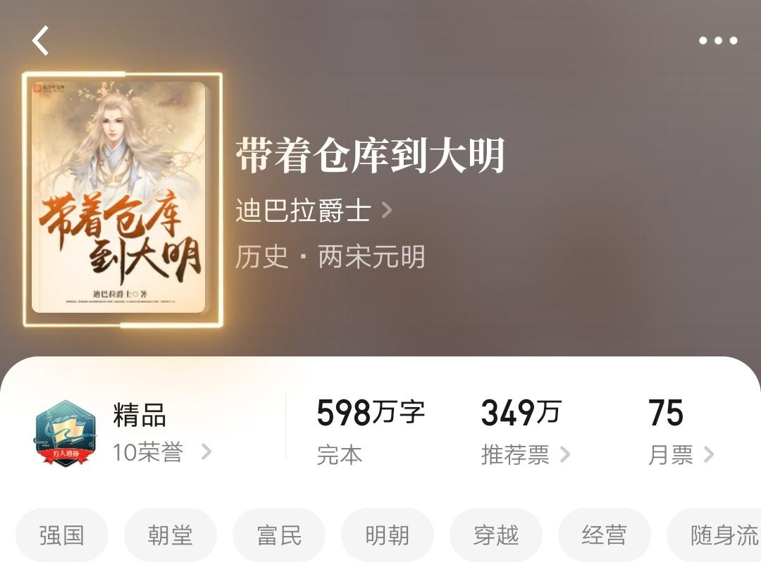 随意美食的历史文:《带着仓库到大明》