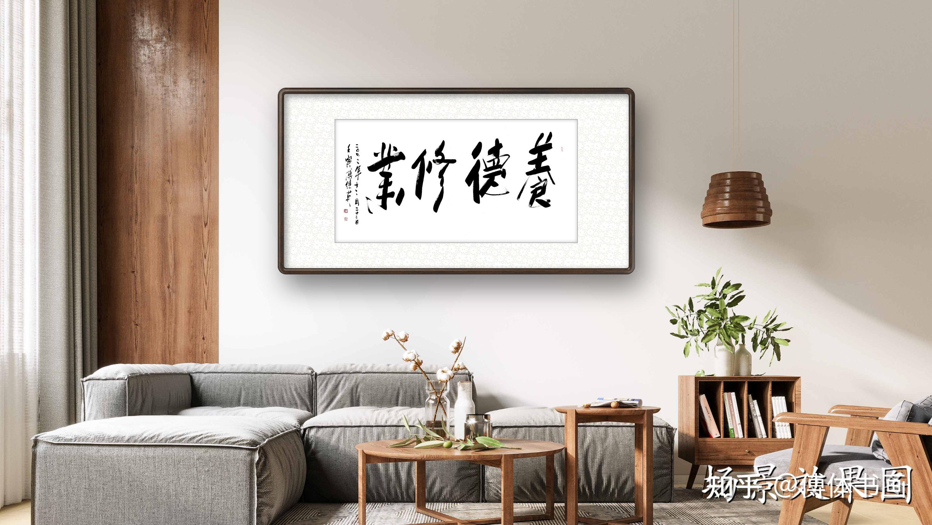 傅继英行书书法作品:养德修业