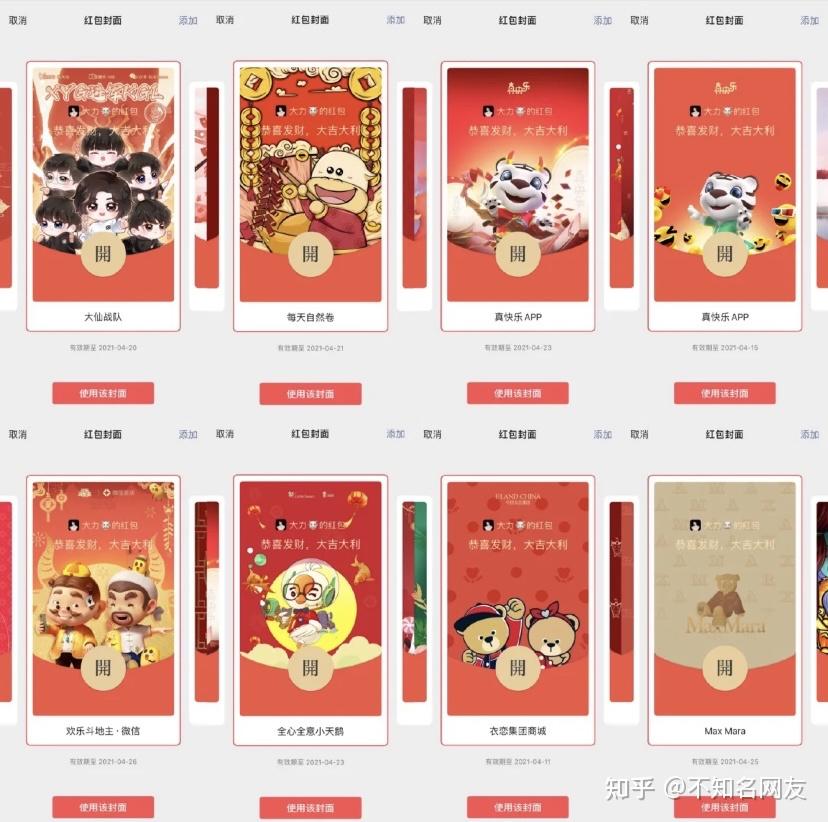 2021年免费领取微信红包封面卡通封面