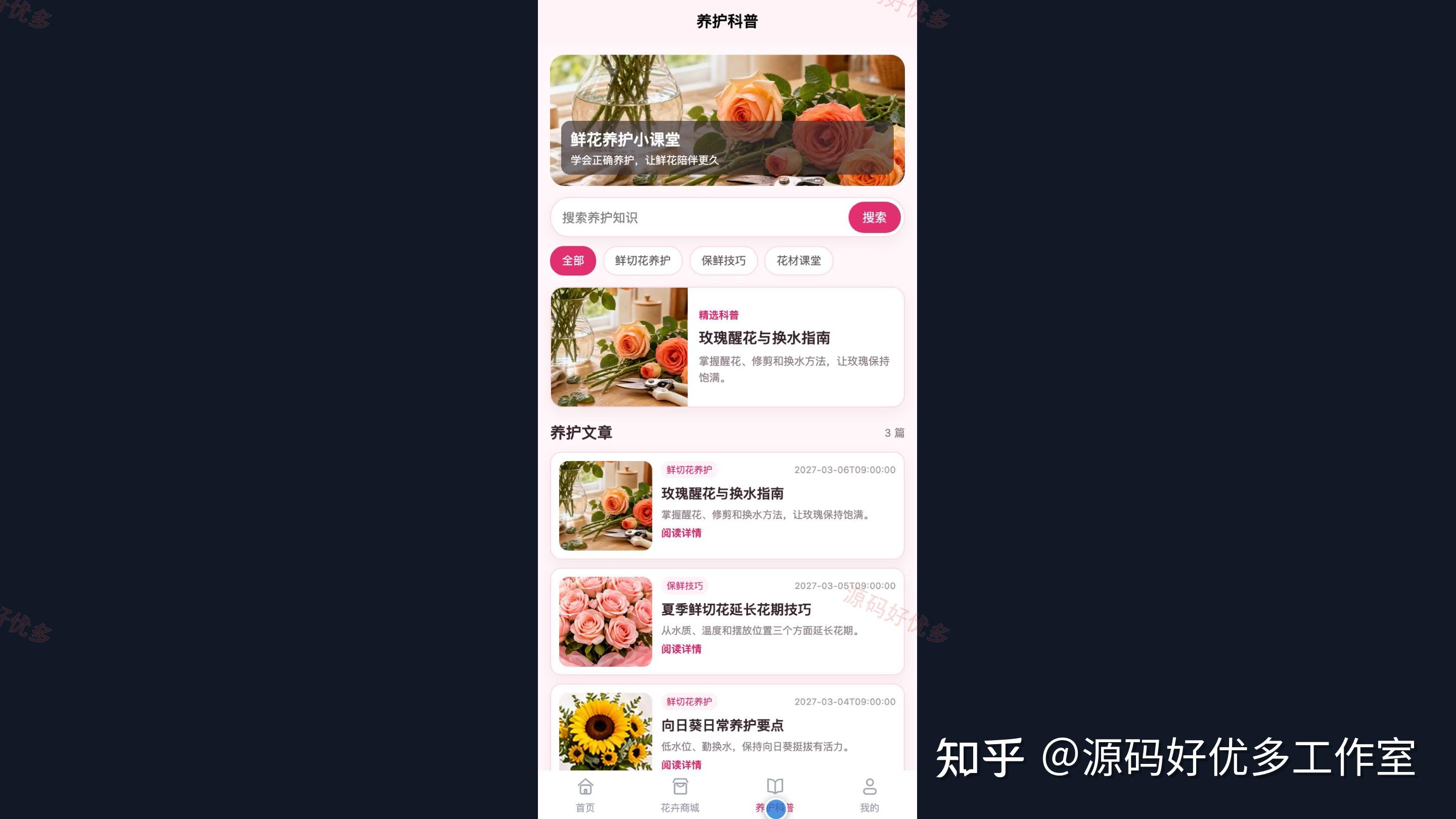 鲜花销售与养护科普小程序源码 Java SpringBoot3 Vue3 文档 PPT - 知乎