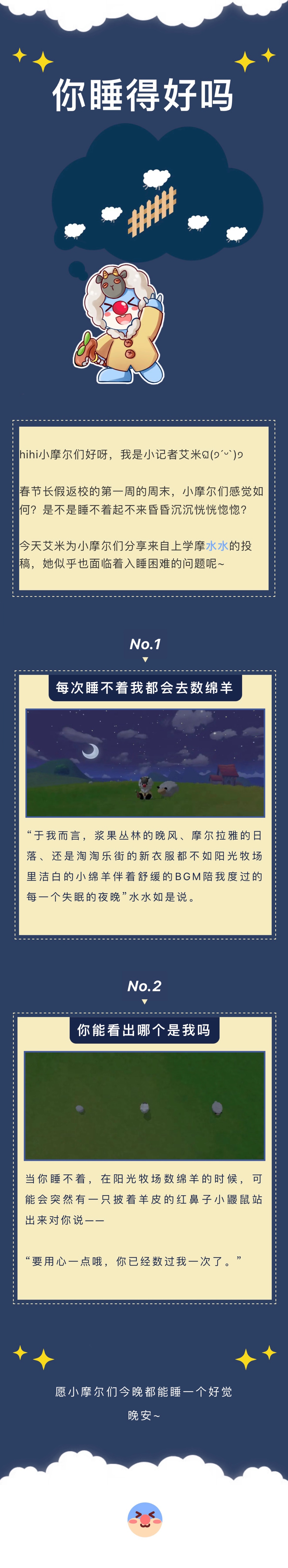 摩尔日常 | 睡不着的话就和我一起数绵羊吧