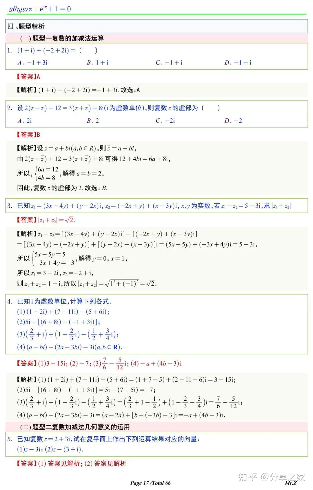 高中数学复数的四则运算重难点总结 - 知乎
