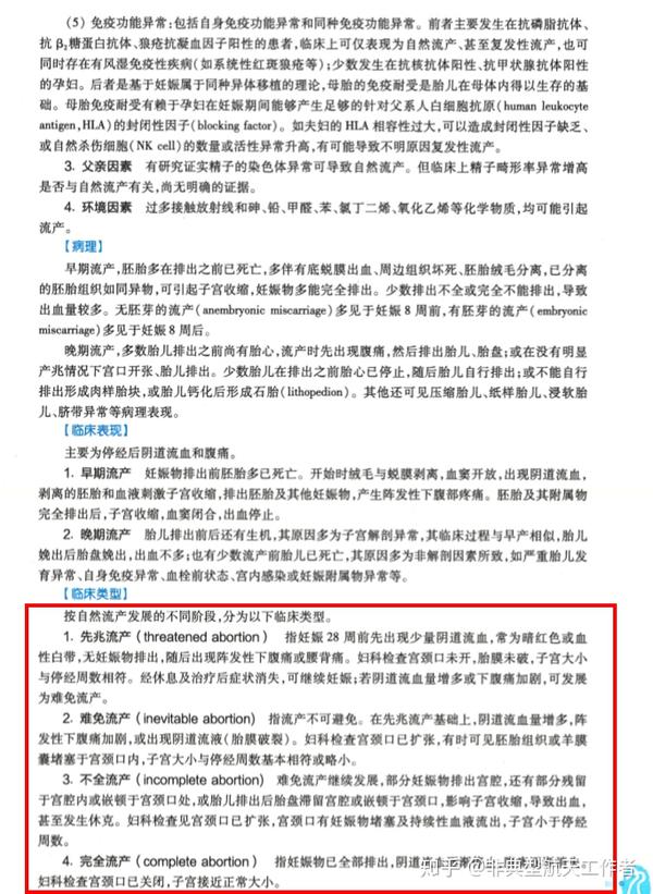 胚胎停育 真的非得立刻人工流产吗 我的自然流产经历 知乎