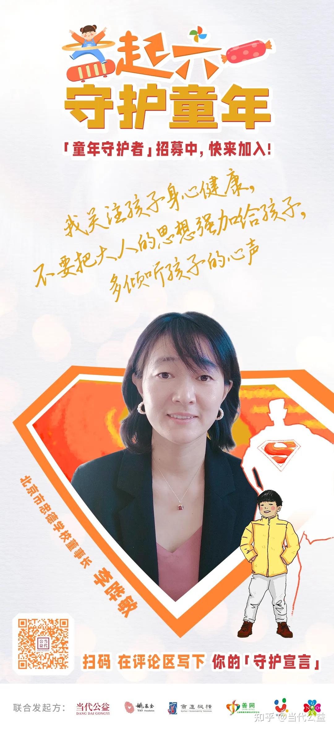 范荣珍,mia zheng,杜维翰,刘紫乔卢敏,朱丹,程雪纯我们深知守护童年并