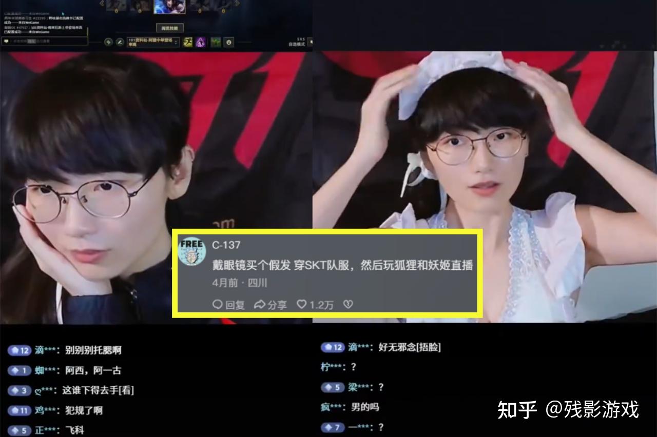 女装Faker出世，必有“妖人”指路！黑丝女仆加身，满屏都在畏惧 - 知乎