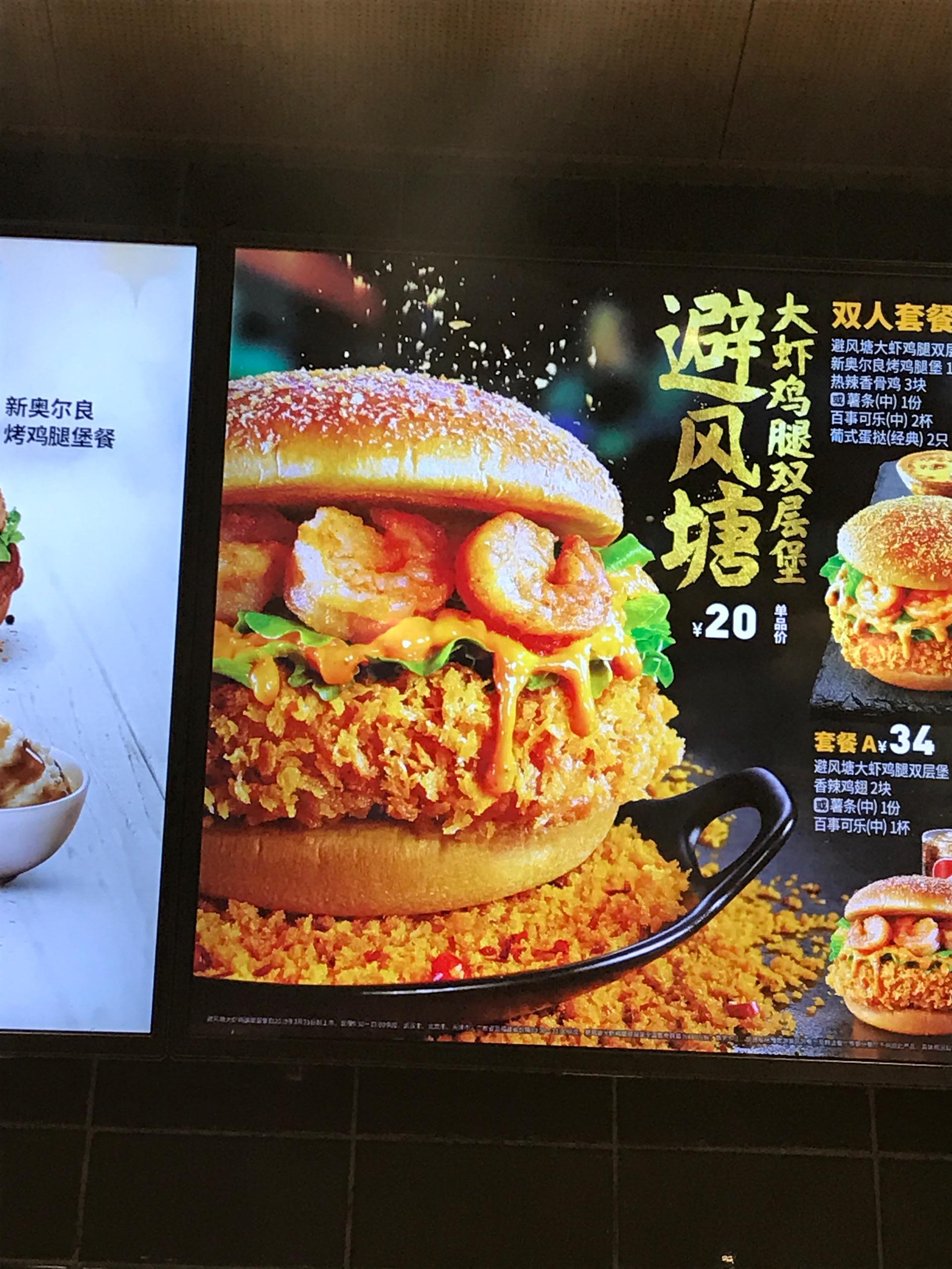 肯德基新出的避风塘大虾鸡腿双层堡怎么样