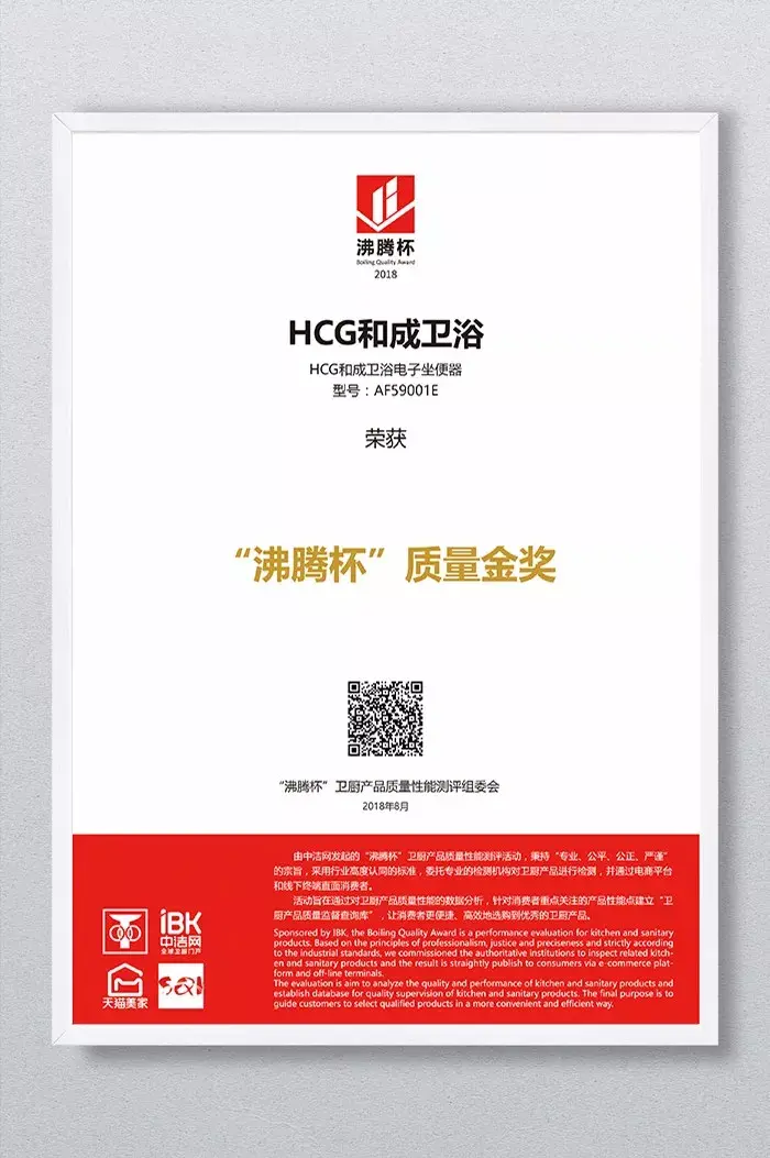 hcg精工品质智能马桶荣膺2018沸腾杯质量金奖