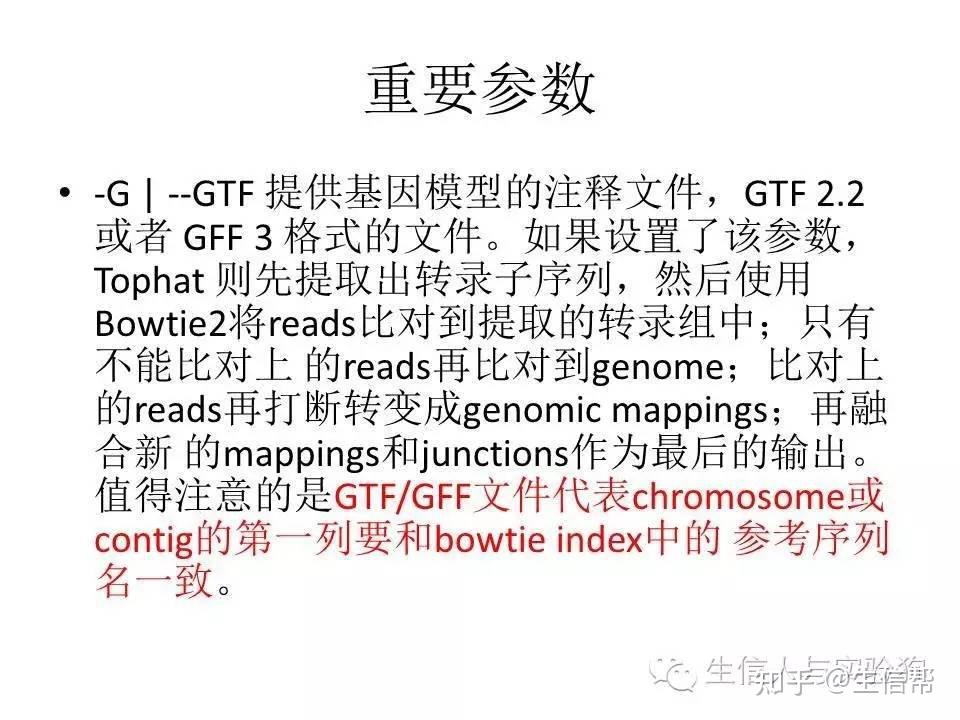 转录组分析流程（RNAseqtophatCufflinks） 知乎