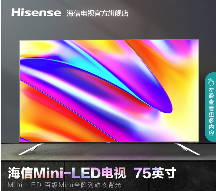 海信mini-led电视75英寸 75e8g