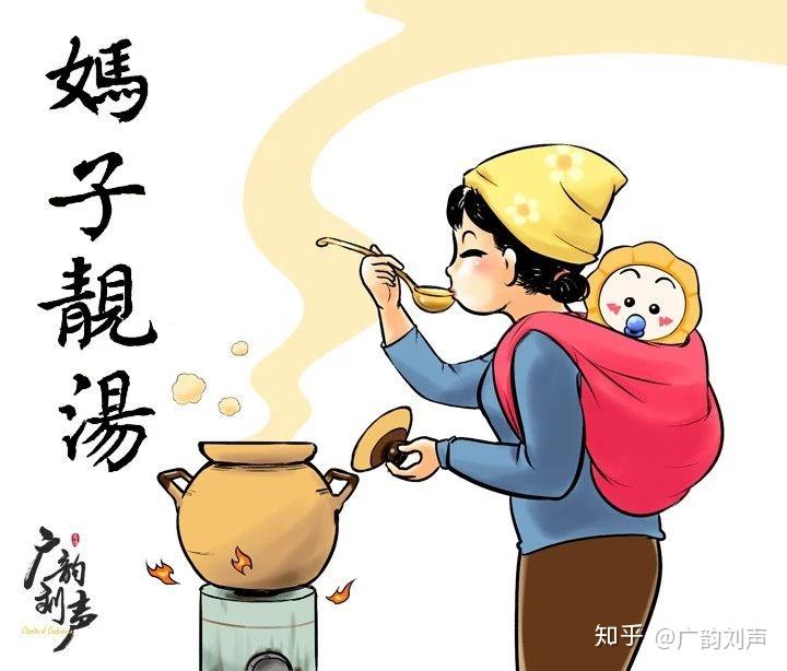 原来系咁之妈子靓汤